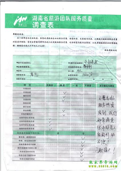 2012年11月2日高先生一行4人旅游質(zhì)量反饋：服務(wù)熱情，體貼老人，謝謝！