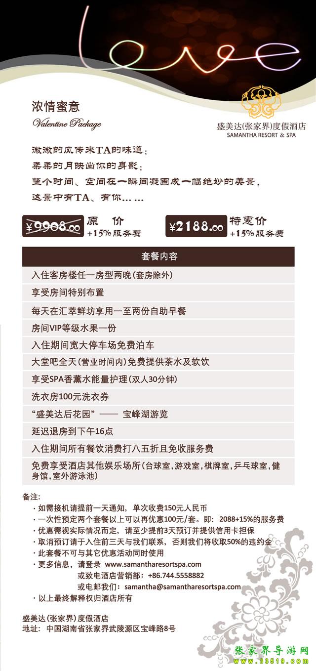 盛美達(dá)(張家界)度假酒店 世外桃源(個人篇)